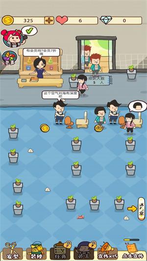 开间理发店2