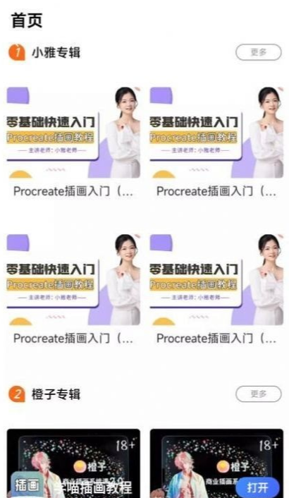 学喵插画教程app