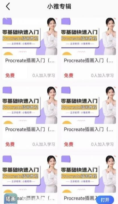 学喵插画教程app