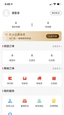 亿人心选app最新版