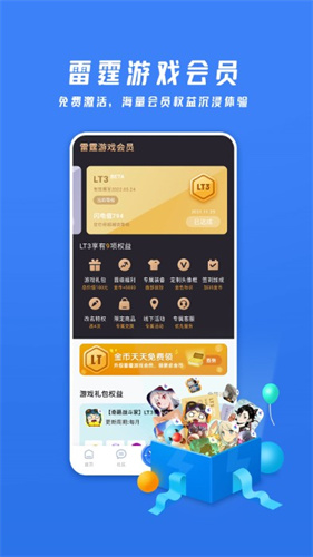 雷霆村app