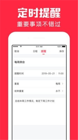 鲨鱼日历app