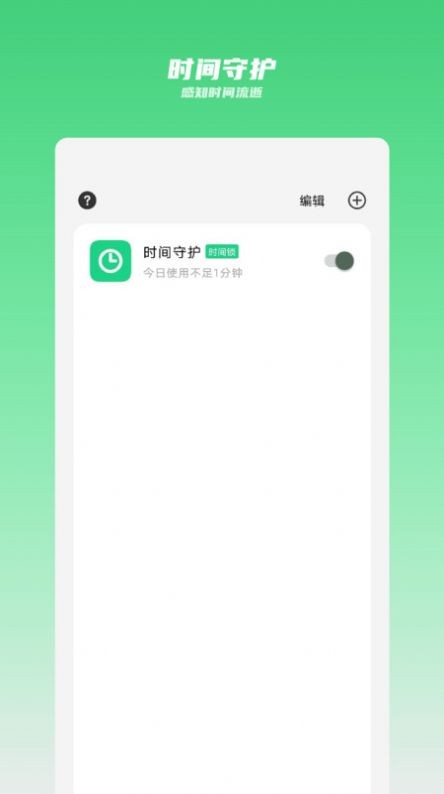 时间守护2