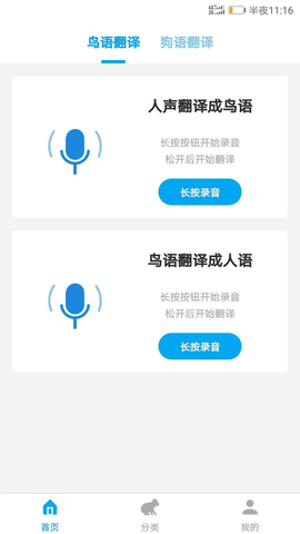 动物翻译器 1.7.0