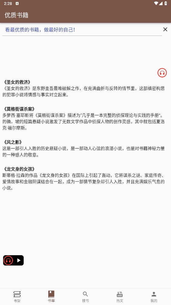 飞鱼阅读去广告版截图3