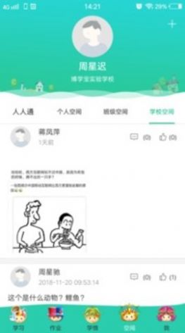 博学智云手机版