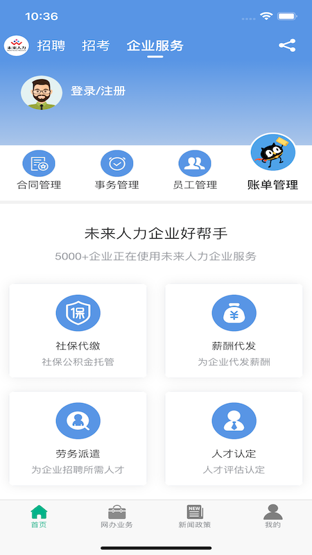 未来人力v1.0.3