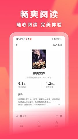 速读免费小说app