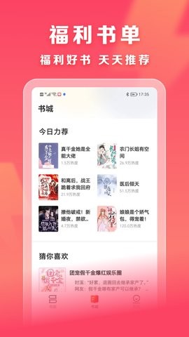 速读免费小说app