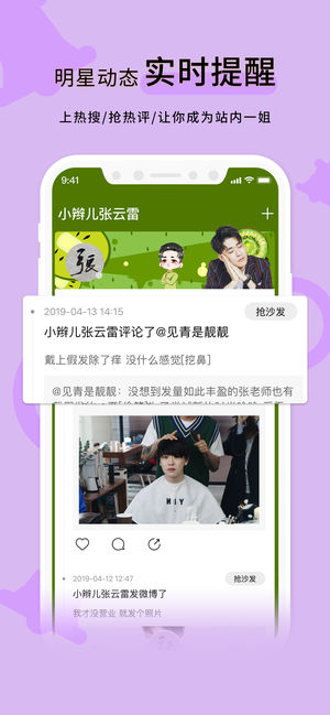 超级星饭团app