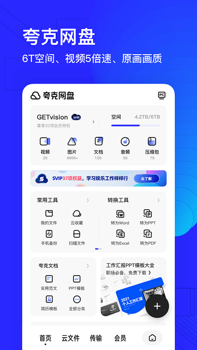 夸克网盘mac版