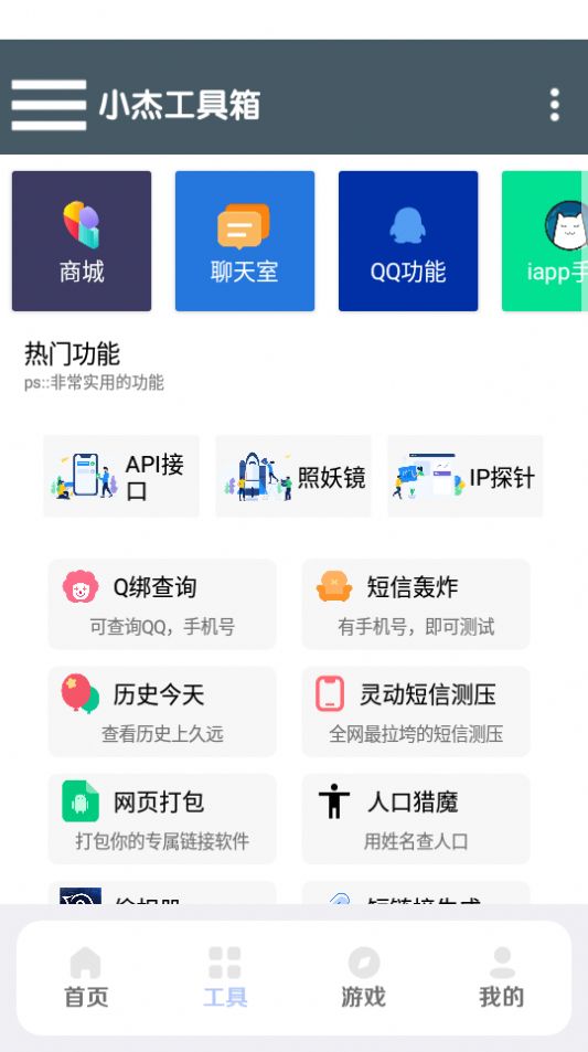 小杰助手app