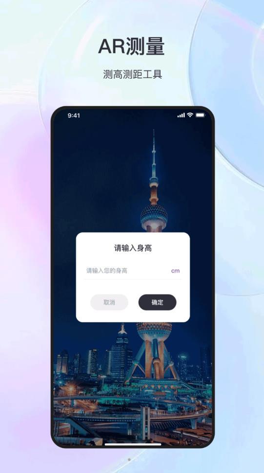 测量测距尺app手机版截图3