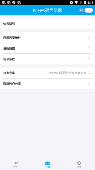 WiFi密码显示器v6.2