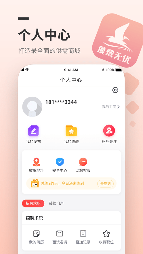 厦鹭无忧V5.1