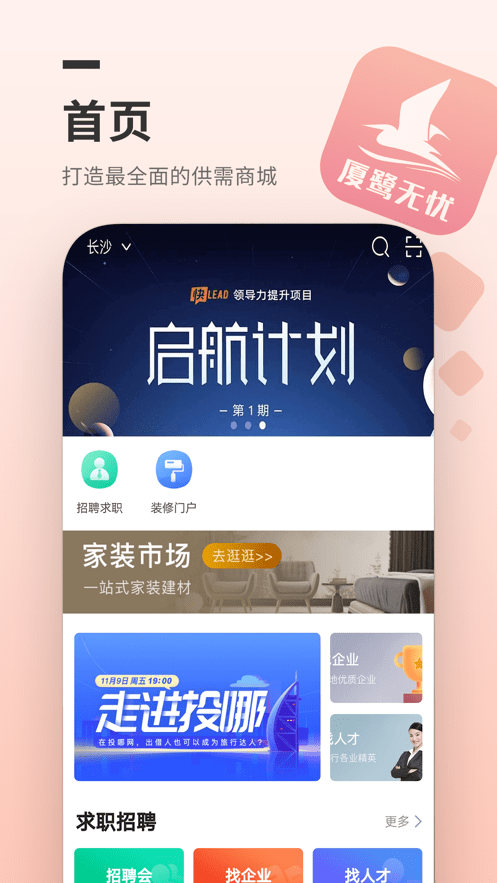 厦鹭无忧V5.1