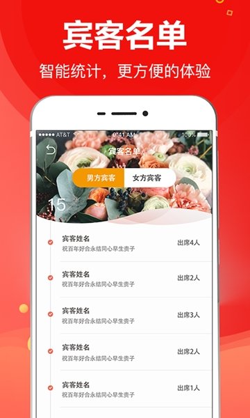 请柬大师v3.14.22