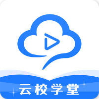 云校学堂app安卓版