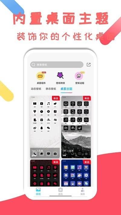 免费主题壁纸截图2