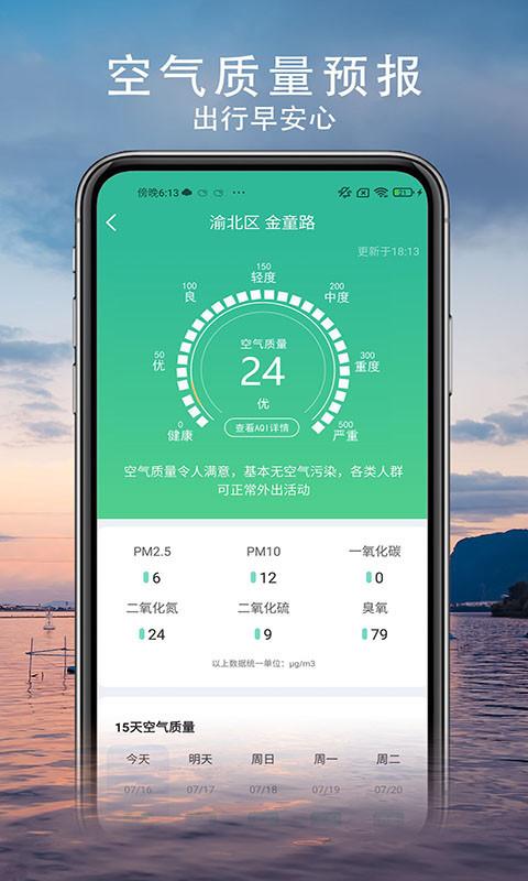 燕子天气截图1