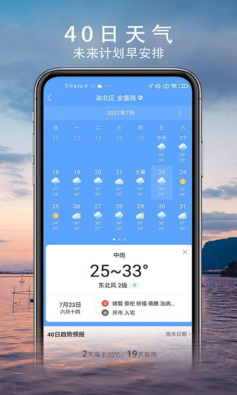 燕子天气截图3