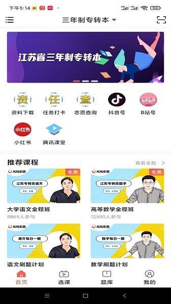 学培课堂截图6