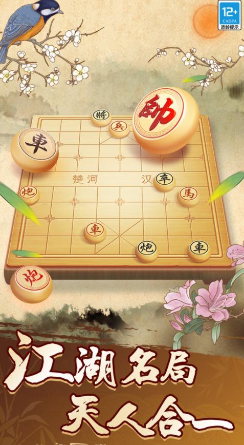 天天玩象棋截图2