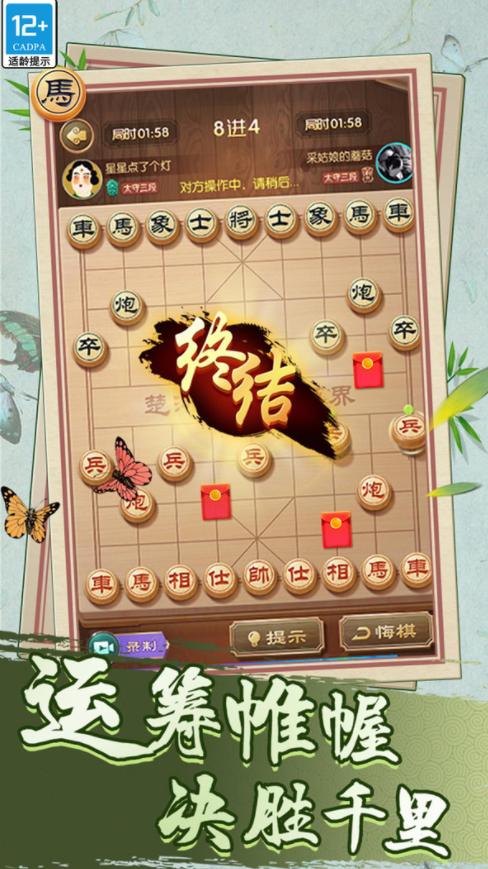 天天玩象棋截图3