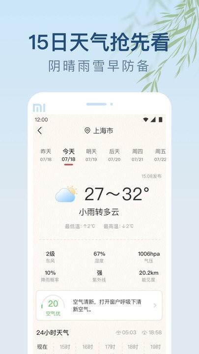 雨日天气截图2