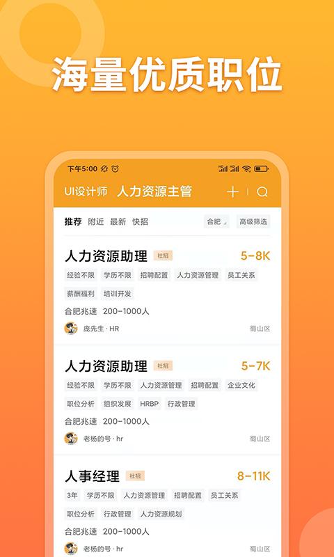 孔明速聘截图3