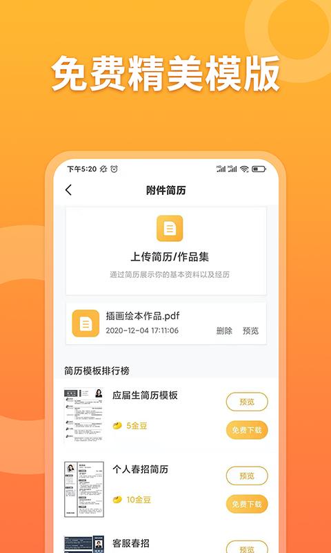 孔明速聘截图2