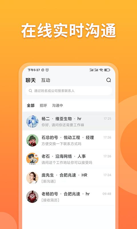 孔明速聘截图1