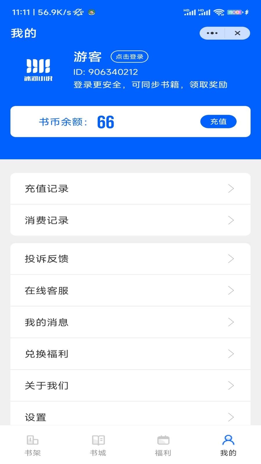 冰河小说截图2