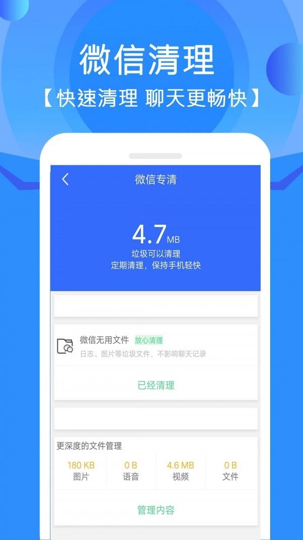 极速手机清理截图2