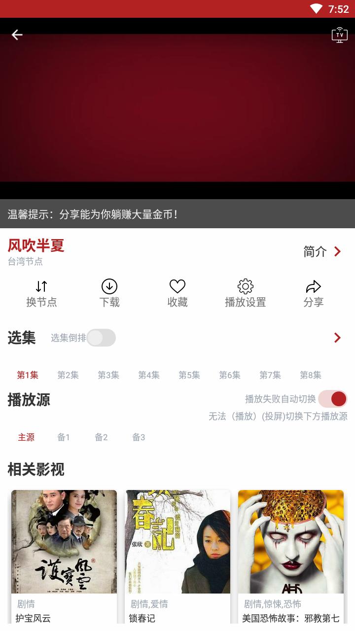 全剧得影视截图3