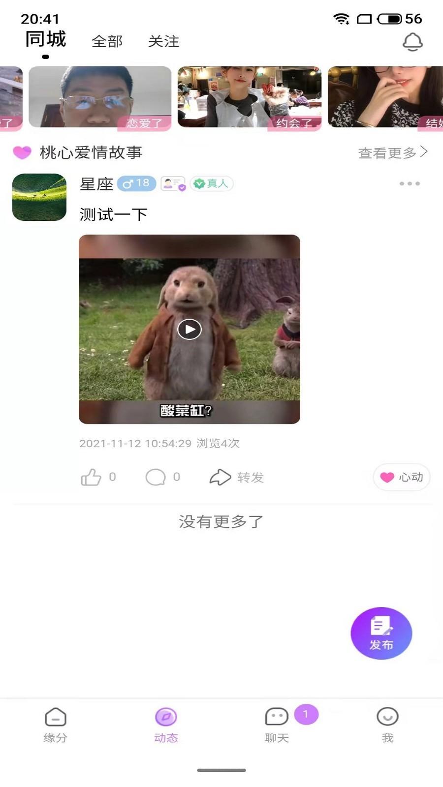 桃心聊天截图2