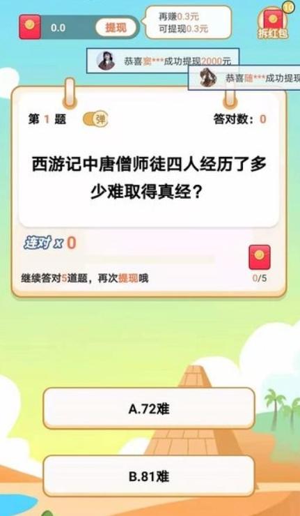 息垚多多答题截图3