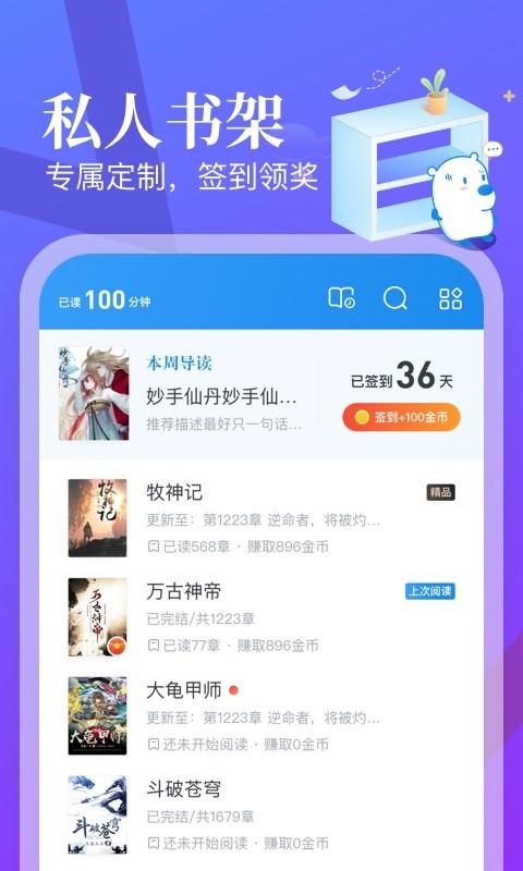 咪读小说截图3