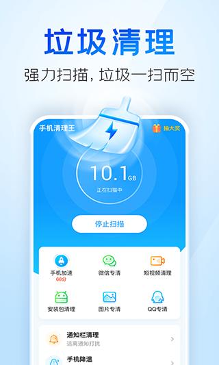 2345清理王截图3