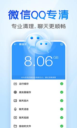 2345清理王截图1