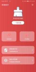 清理能手截图2