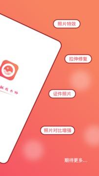 AI修图大师截图3