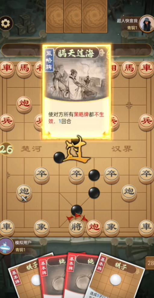 全民象棋杀截图3