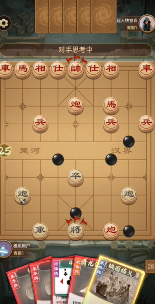 全民象棋杀截图2