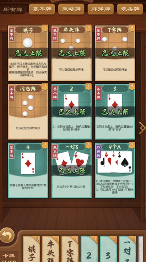 全民象棋杀截图6