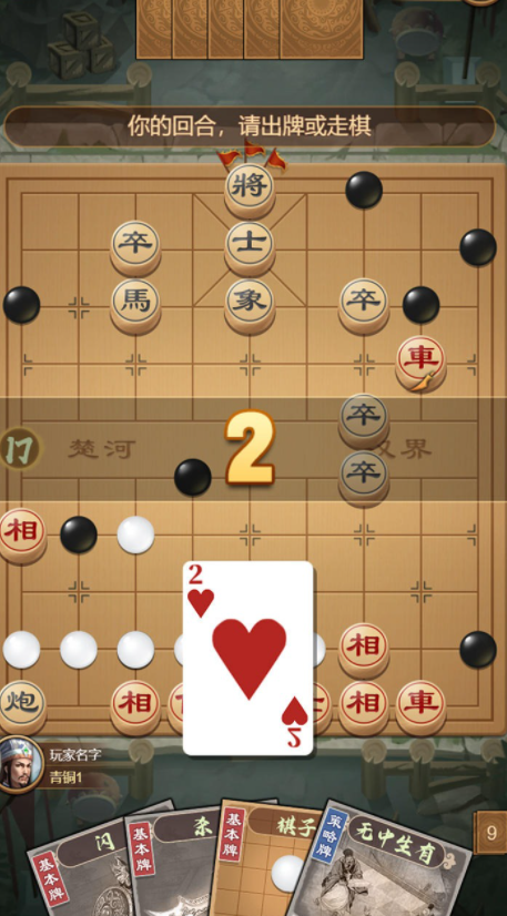 全民象棋杀截图4