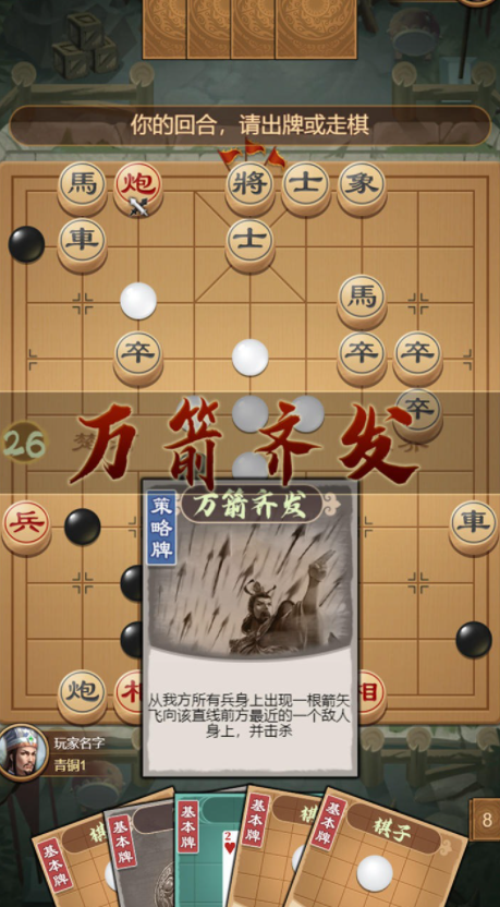 全民象棋杀截图5