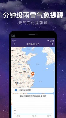 24小时天气截图3