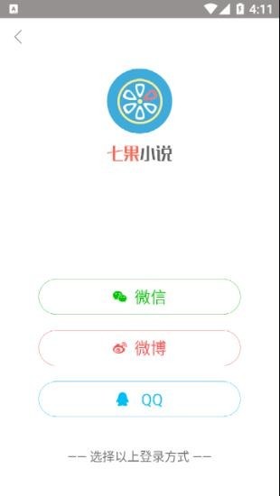 七果小说截图2