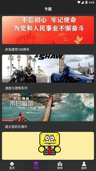 白狐影视截图3